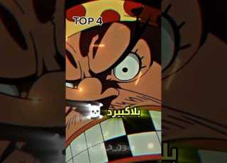  أخطر 5 شخصيات لم يهزمهم مونكي دي لوفي
