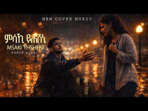 New Eritrean Cover Music ምሳኺ ይሕሸኒ የሱፍ ስዒድ Msaki Yhsheni Yesuf Sied 2026