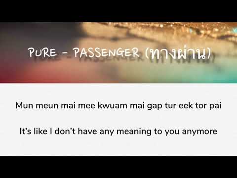 Pure Passenger ทางผ าน Lyrics ROM ENG SUB THAI