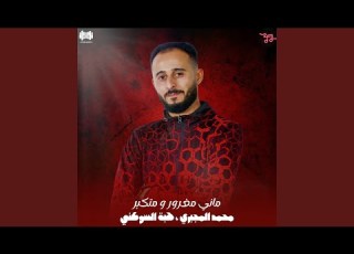 ماني مغرور و متكبر