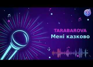  TARABAROVA Мені казково Караоке Мінус