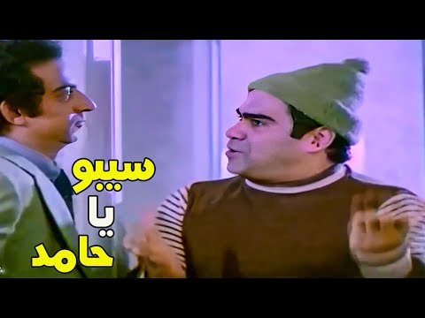 عادل امام موقع كلو فى بعضو واخد الفلوس سيبو سيبو يا حامد