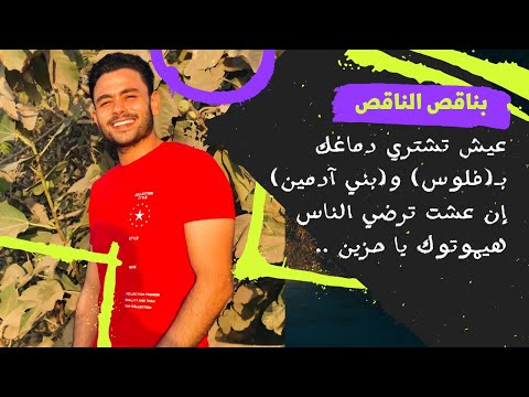 بناقص الناقص فارس قطريه Fares Katrya