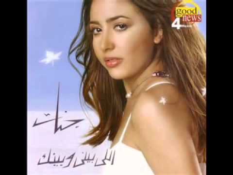 جنات ملهوفة عليك