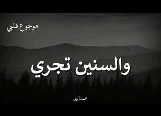  الأيام تجري بسرعة ربي ارزقني حسن الخاتمة