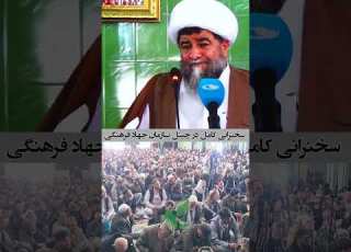 آموزش حق خدادادی هر دختر حجت الاسلام والمسلمین دکتر محمدحسین جعفری قندوزی
