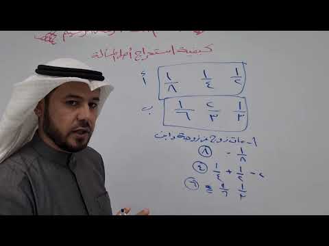 طريقة استخراج أصل المسألة في المواريث