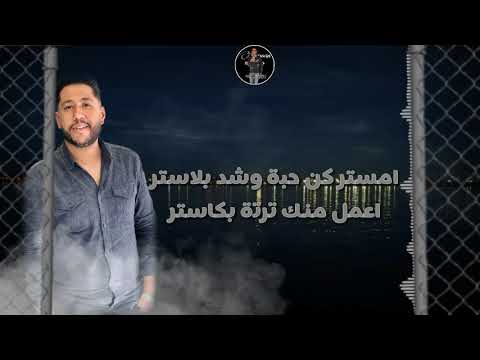 حالات واتس الفيلو كن حبه وشد بلاستر مهرجان حمله فوق مدينتي لسه منزلش