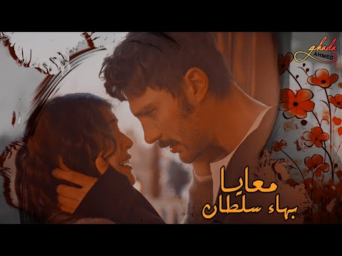 معايا بهاء سلطان سرحات و يلديز Serhat Yıldız مسلسل تركى الخليفة Halef
