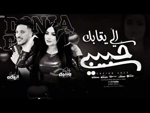 الي يقابل حبيبي ياخد صوره معاه دنيا الالفي ـ لعشاق الحظ والروقان شعبي حظ 2026 ترند التيك توك