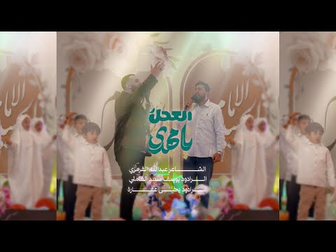 الع ج ل يا م هدي يوسف سعد العاملي و يحيى عفارة 1447 هـ