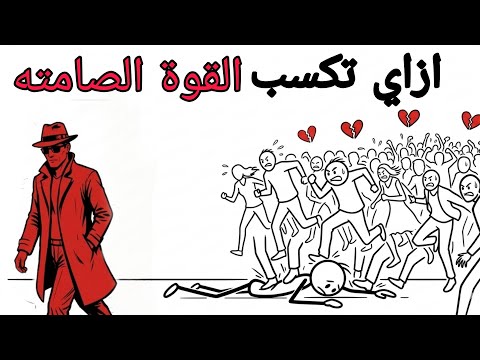 ليه الطيب دائما يتداس عليه والمتعجرف الثقيل الناس بتجري وراه السر في الفيديو