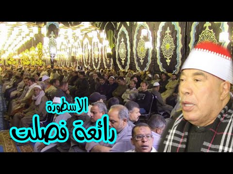 الشيخ خضر احمد مصطفي اسمع رائعة فصلت التاريخية عزاﻋ الحاج امين عبدالحميد سرس الليان منوفية 2 12 2021