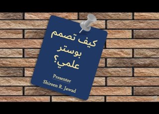  كيف تصمم تر علمي