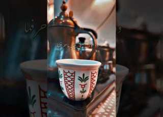 يالله بصبح ينفتح له 100 باب ابلور لشاعرها قصيدة صباح الخير سالم العقاب