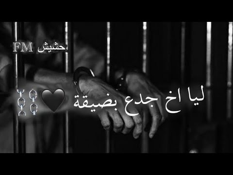 مهرجان ليا اخ جدع بضيقة بطيء عالرايق شاهد قبل الحذف