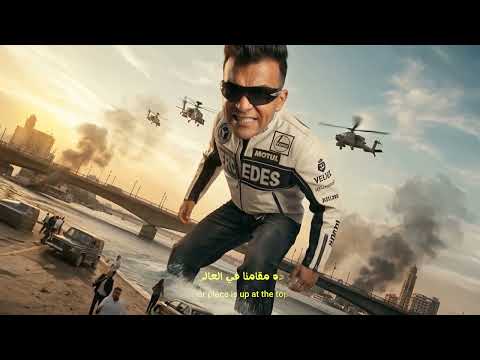 ملوك ساقت كارها يابني احنا ابطالها عصام صاصا الكروان توزيع كيمو الديب 2026