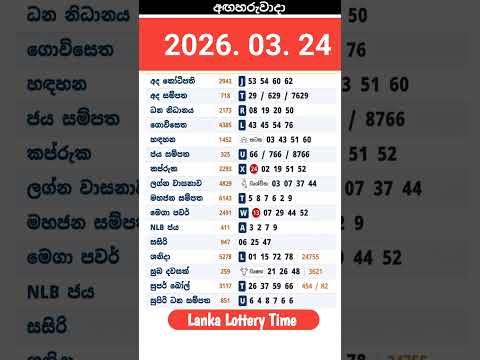 2026 03 24 ල තර ය ප රත ඵල NLB DLB Today All Lottery Results Dlb Nlb Dlb News
