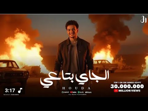 مهرجان الجي بتعي كل اللي فات مسكنات حوده بندق 2025