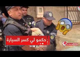  الـ BRI جابوه من الدار شاهد لحظة إلقاء القبض على المعتدي على إمرأة بسيف وحطم سيارتها