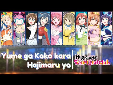Nijigasaki School Idol Club Yume Ga Koko Kara Hajimaru Yo Color Coded Kanji Romaji Eng Nijigasaki School Idol Club Yume Ga Koko Kara Hajimaru Yo Color Coded Kanji Romaji Eng