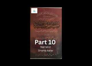  Khasais AlHussainia Volume Two Shiekh Jafir Shustri Part 10