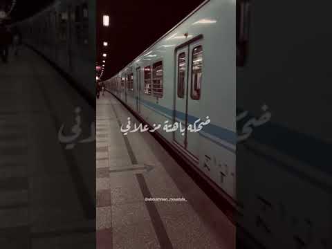 انا يومي بيعدي بسنه وليلك بيعدي في ثواني