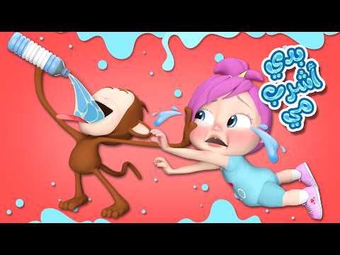 مي مي بد اشرب ماي لولو قناة وناسة