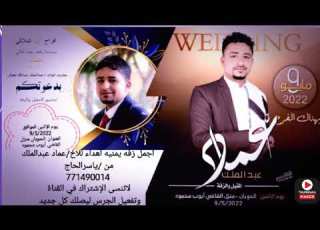  زفه باسم العريس عماد عبدالملك شاهد اجمل الزفات اليمنية المتنوعه جديد2023 اهداء للاخ عمادعبدالملك