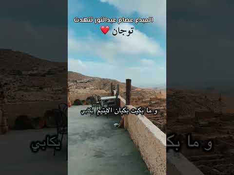 تنهدت والتنهيد قلبي ضره عصام عبد النور تنهدت والتنهيد قلبي ضره عصام عبد النور