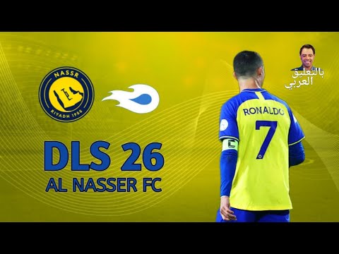 تحميل لعبة DLS 26 بالتعليق العربي ميديا فاير نسخة النصر السعودي