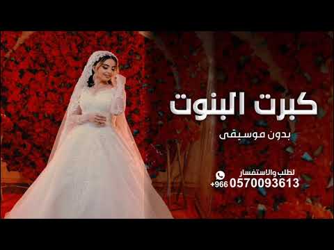 كبرت البنوت ـ كبرت ست الكل ـ بدون موسيقى ـ سحب موسيقى باحتراف