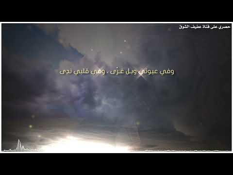 حصري شيلة لذة الحب روعه كلمات عمر العطاوي أداء عزيز المغيري 2021