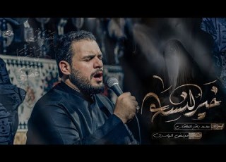  خير النساء الملا محمد باقر الخاقاني عزاء هيئة أمير المؤمنين عليه السلام البصرة