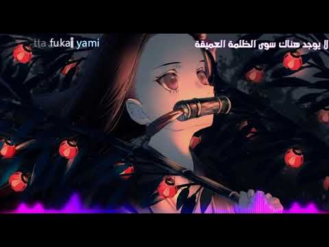 أغنية قاتل الشياطين Nezuko Theme أغنية قاتل الشياطين Nezuko Theme