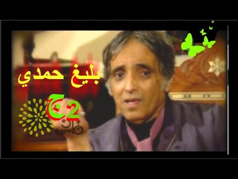 بليغ حمدي لقاء نادر برنامج ذكريات وحكايات الجزء الثاني