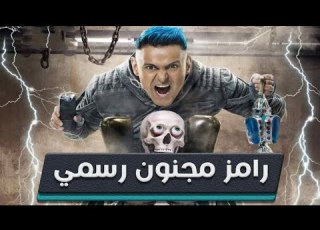 برومو وإعلان برنامج رامز جلال رامز مجنون رسمي في رمضان 2020