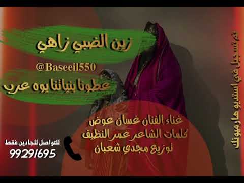 فن المغايض و بوزلف زين الضبي زاهي