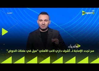 Hat Trick The Secret Behind Ashraf Dari S Recurring Injury A Tilt In The Pelvic Muscles
