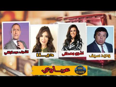 مسلسل اﺫاﻋﻲ عرباوي 2002