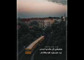  يارفيقي كل مالدنيا تحدى محسن ال مطارد
