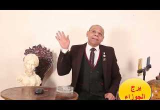 برج الجوزاء وولادة القمر واكتماله لشهر فبراير شباط 2026