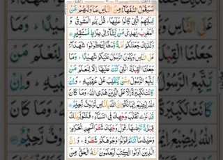  قاری ضیاء الحق منقاد جزء دوم قرآنکریم Qari Zia Ul Haq 2nd Part Of Quran