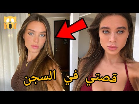 جزء 2 من قصة لانا رودز في السجن مترجم بجودة عالية