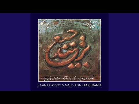 Chahargah Reng Az Radif E Mirza Abdollah