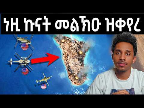 ሓዲሽ ዕላማ ኣሜሪካ ደሴት ካርግ