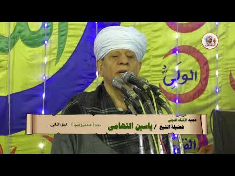 قربوا الوصل والتداني حالات واتس الشيخ ياسين التهامي قربوا الوصل والتداني حالات واتس الشيخ ياسين التهامي