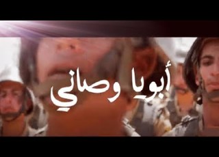 أغنية أبويا وصاني يا دنيا سامعاني سامعاني أبويا وصاني السمسمية أغاني الشهداء