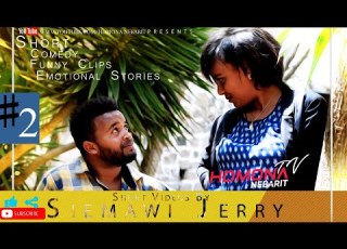  HDMONA ሓጺር ትራጀዲ ኮመዲ ብ ሴማዊ ጀሪ Short Eritrean Tragedy Comedy By Siemawi Jerry 2019