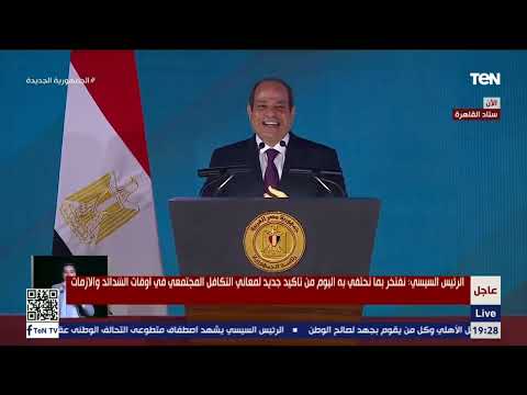 احنا هنقعد نحب بعض بقى الرئيس السيسي يتفاعل مع هتافات الجمهور له خلال كلمته باحتفالية كتف في كتف